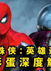《蜘蛛侠英雄远征》双的海报