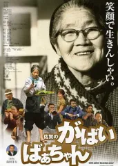 一部不起眼的日本电影的海报