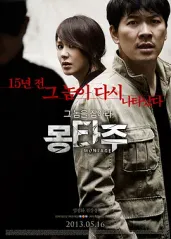 一部高智商韩国犯罪片的海报