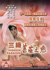 三级薔薇之恋的海报