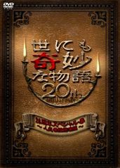 世界奇妙物語 201的海报