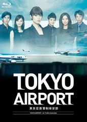 东京机场管制保安部的��海报