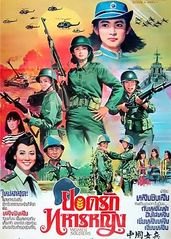 中国女兵的海报