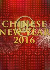 中国新年：全球最大庆的海报