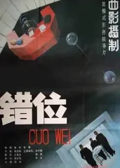 中国最好的科幻电影，的海报