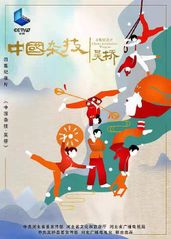 中国杂技·吴桥的海报