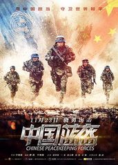 中国蓝盔的海报