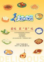 京城美食地图的海报