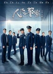 人民警察剧场版��的海报