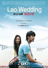 你好，老挝婚礼的海报