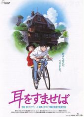 侧耳倾听(1995)