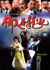 倚天屠龙记(2003的海报