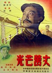 光芒万丈(1949)的海报