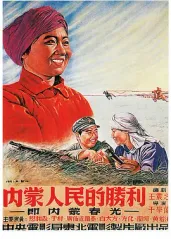 内蒙人民的胜利的海报
