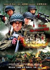 决战桂林的海报