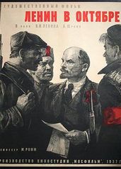 列宁在十月的海报
