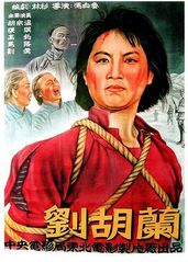 刘胡兰1950的海报