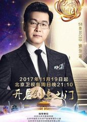 创意中国   第二季的海报
