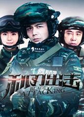 利刃出击[DVD版]的海报