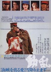 动乱1980的海报