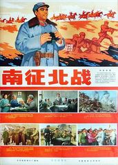 南征北战1974的海报