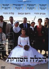 叙利亚新娘的海报