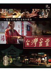 台湾食堂的海报