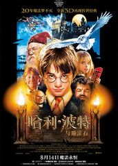 哈利·波特与魔法石的海报