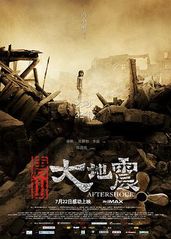 唐山大地震的海报