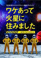 因某些理由住在火星的海报