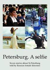 圣彼得堡我爱你的海报