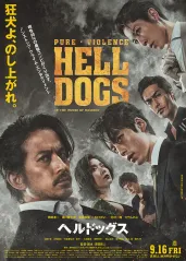 地狱犬【影视解说】的海报