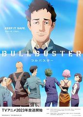 大人物 BULLBUSTER