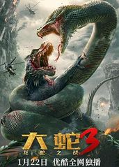 大蛇3：龙蛇之战的海报