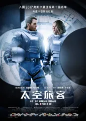 太空旅客【影视解说】的海报