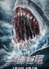 夺命巨鲨的海报