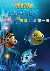 奇异水域第一季 中文的海报