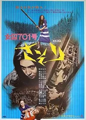 女囚701号-蝎子的海报