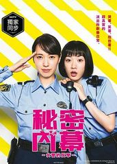 女子警察的逆袭202的海报