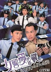 女警爱作战粤语的海报