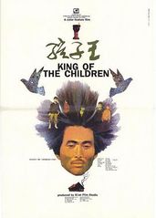 孩子王的海报