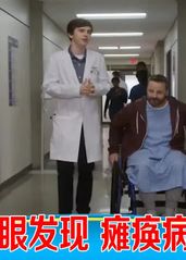 小医生一眼发现，瘫痪10年的病人可以走路，专家错诊10年之久