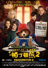 帕丁顿熊2普通话版的海报