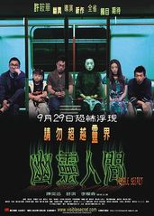 幽灵人间粤语的海报