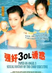 强奸3：OL诱惑的海报