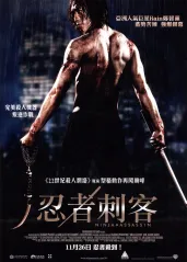 忍者刺客【影视解说】的海报
