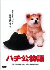 忠犬八公物语的海报
