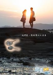 恋夏38℃的海报