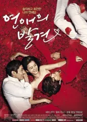 恋爱的发现(2014的海报