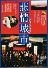 悲情城市(1989)